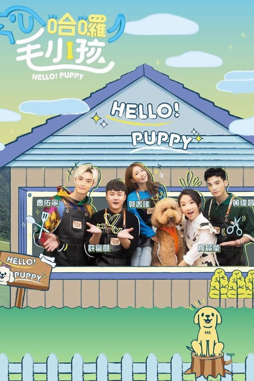Hello! Puppy Season 1 poster