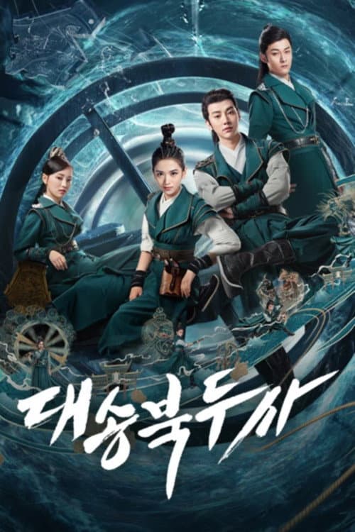 The Plough Department of Song Dynasty Season 1 poster