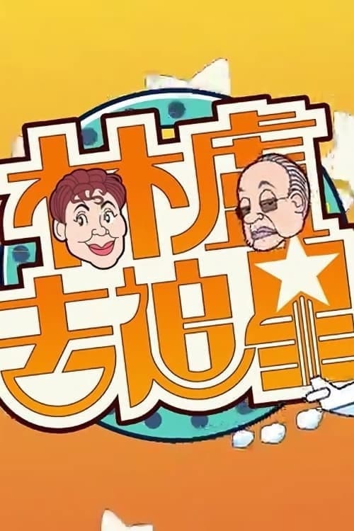 Lam Lo Travel Together Season 1 poster