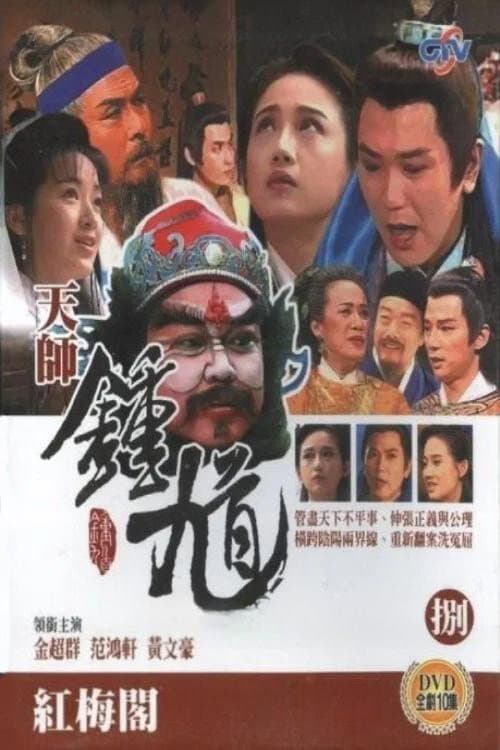Heavenly Ghost Catcher Season 2 poster