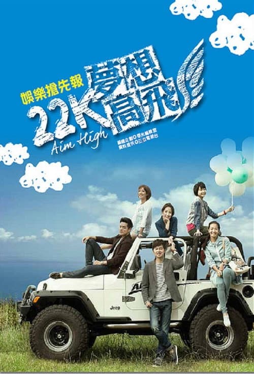 Aim High Season 1 poster