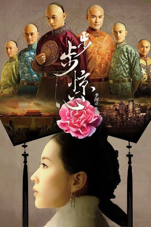 Scarlet Heart Season 1 poster