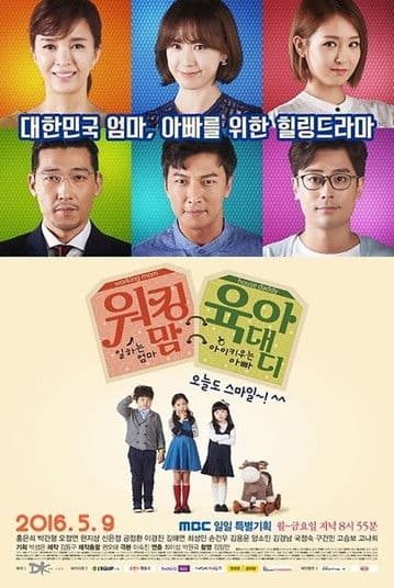 Working Mom Parenting Daddy Season 1 poster