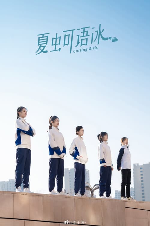 Curling Girls Season 1 poster