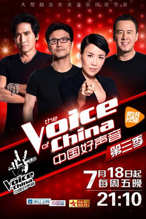 Sing! China Season 3 poster