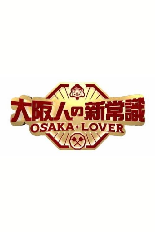Osaka Lover Season 1 poster
