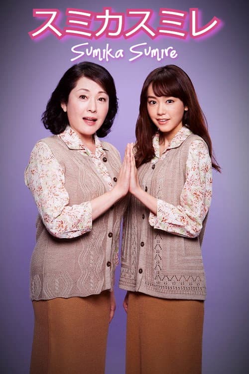 Sumika Sumire Season 1 poster