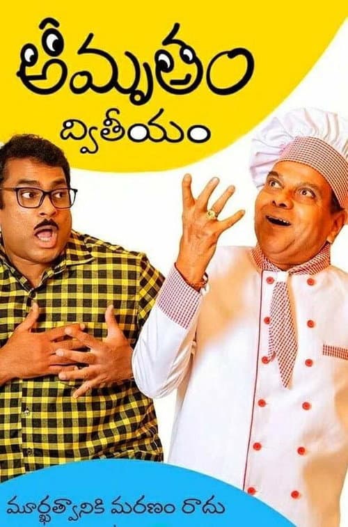 Amrutham Dhvitheeyam Amrutham Dhvitheeyam poster