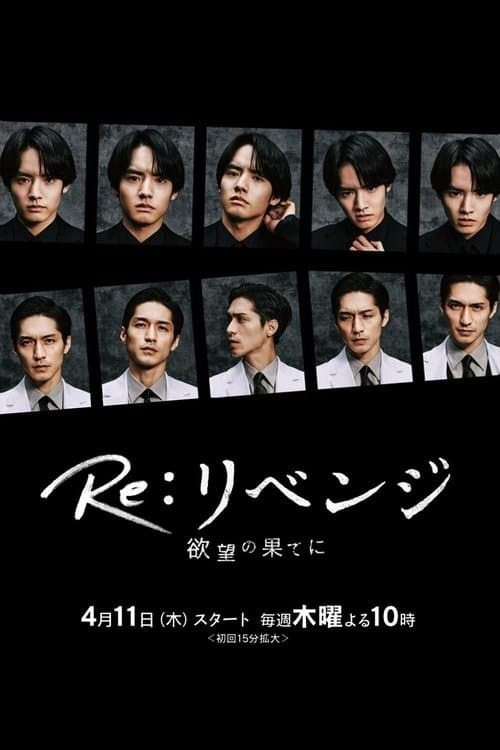 Re: Revenge - At the End of Desire Season 1 poster