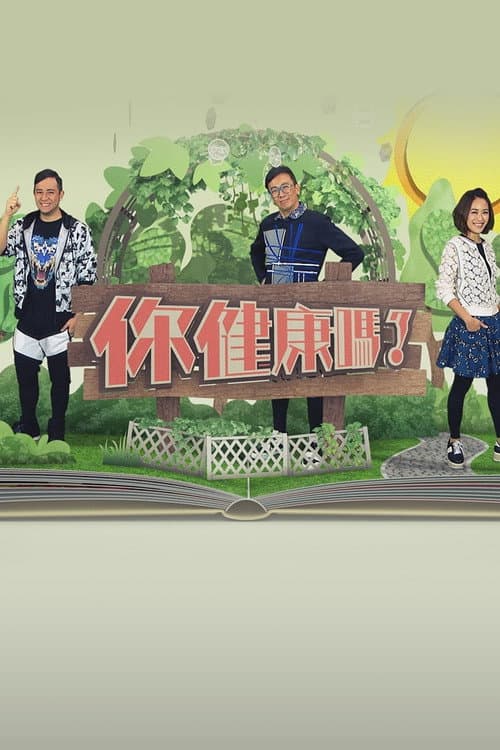 Am I healthy Season 2 poster