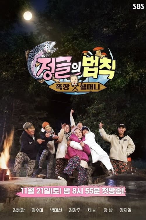Law of the Jungle Season 50 poster