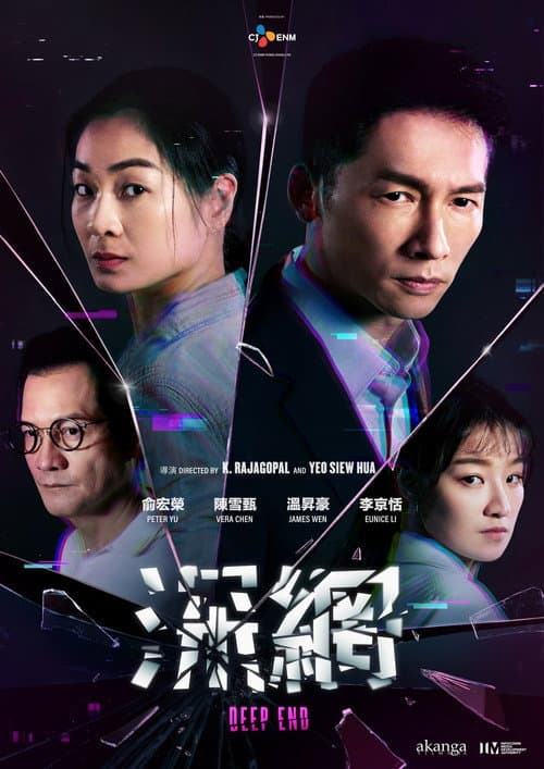Deep End Season 1 poster