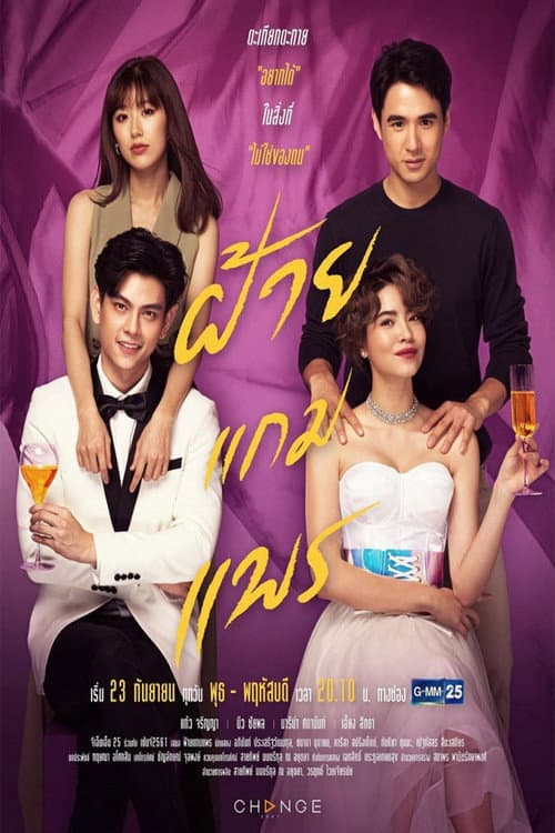 Cotton In Silk Season 1 poster