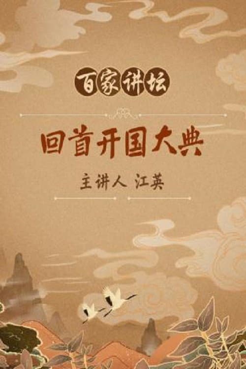 Lecture Room Season 132 poster