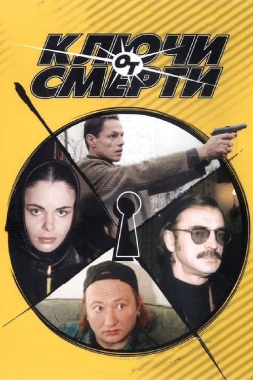 Keys to Death Season 1 poster