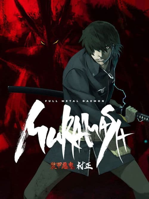 Full Metal Daemon Muramasa Full Metal Demon Muramasa poster