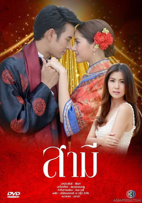 The Husband Season 1 poster