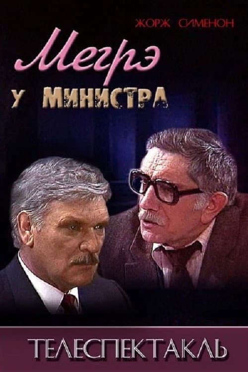 Maigret is with the Minister Season 1 poster