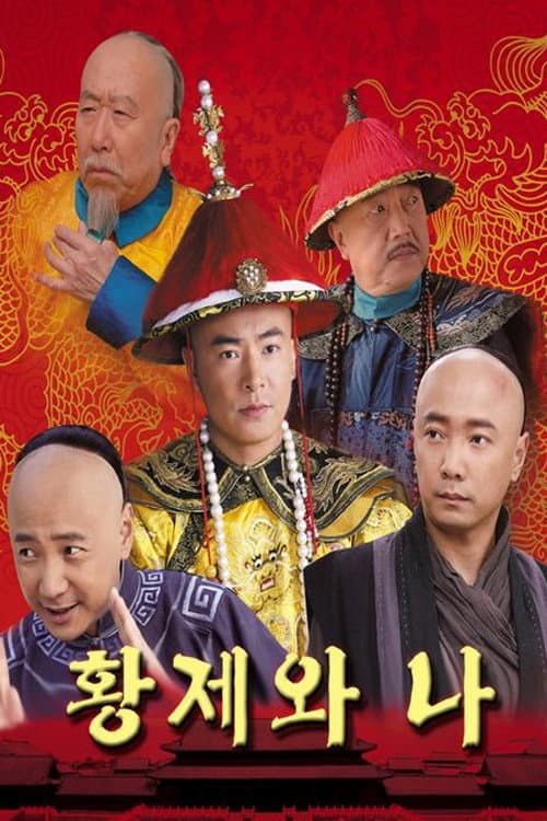 大内低手 Season 1 poster