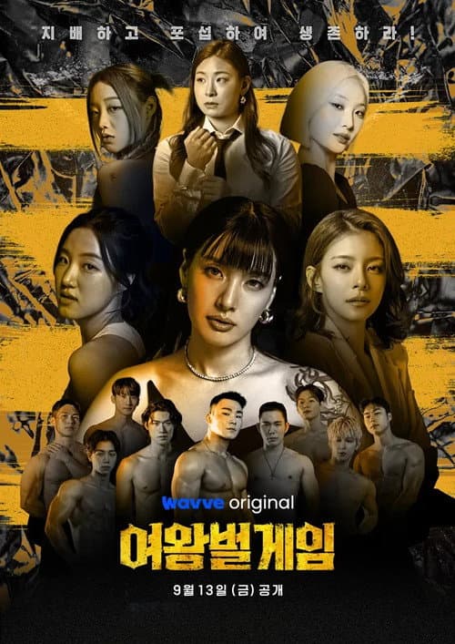 The Game of Queen Bee Season 1 poster
