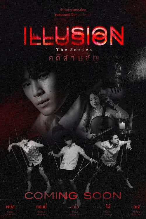 Illusion Season 1 poster
