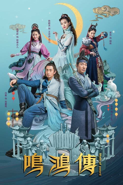 Myth of Sword Season 1 poster