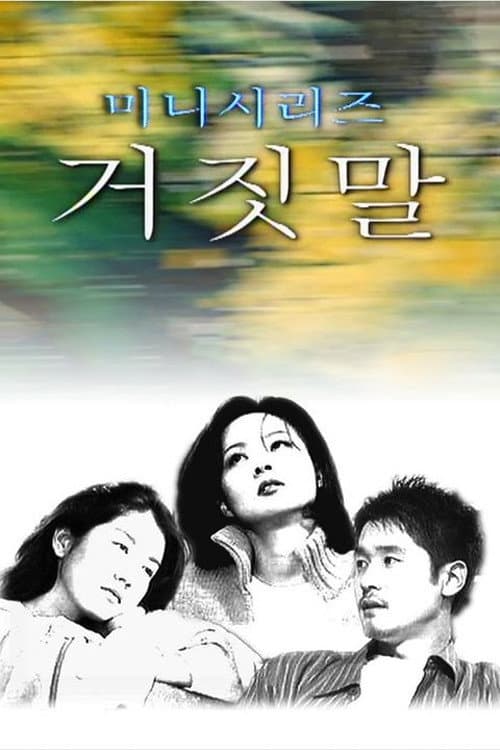 The Lie Season 1 poster
