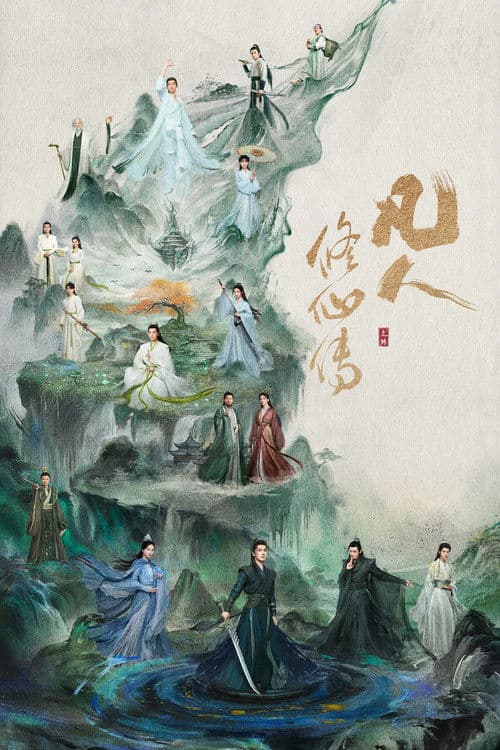 The Immortal Ascension Season 1 poster