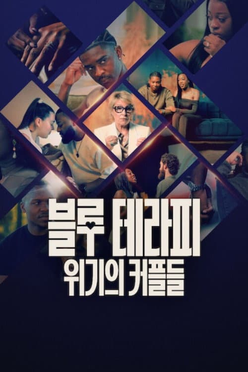 Blue Therapy Season 1 poster