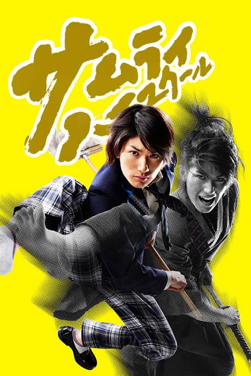 Samurai High School Season 1 poster