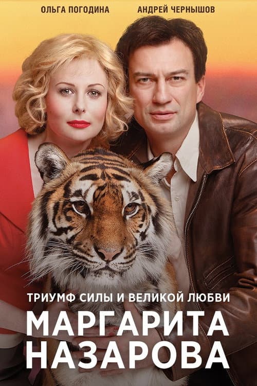 Margarita Nazarova Season 1 poster