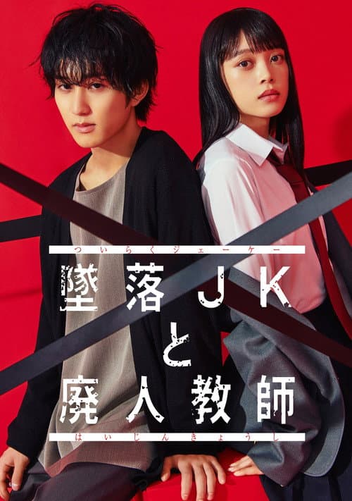 Falling High School Girl and Irresponsible Teacher Lesson 1 poster