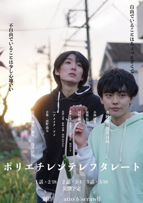 Polyethylene Terephthalate Season 1 poster