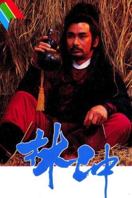 The Unyielding Master Lim Season 1 poster