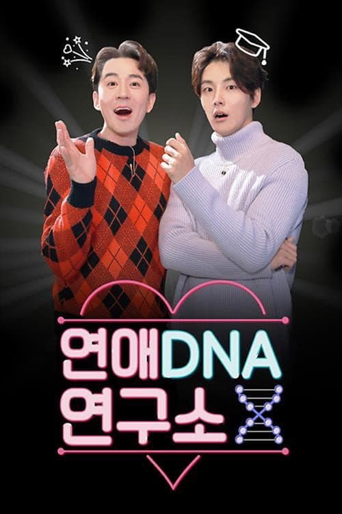 Dating DNA Lab X Season 1 poster