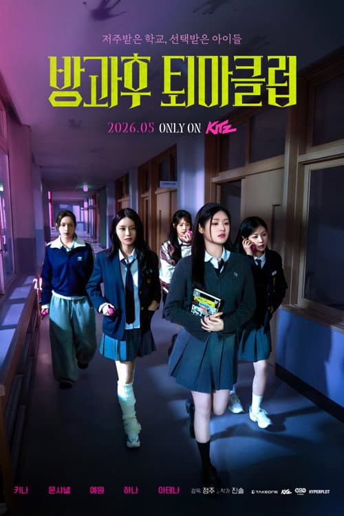 After-School Exorcism Club Season 1 poster