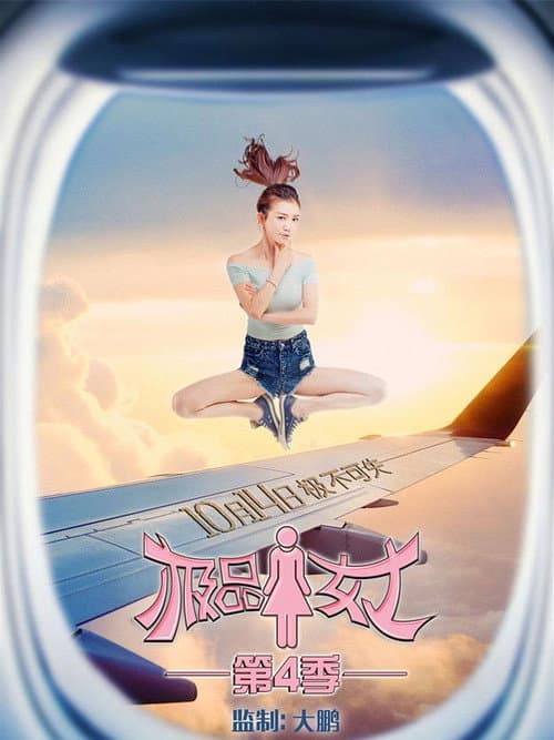 Wonder Lady Season 4 poster