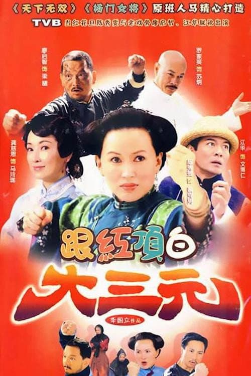 Life In Sanyuan County Season 1 poster