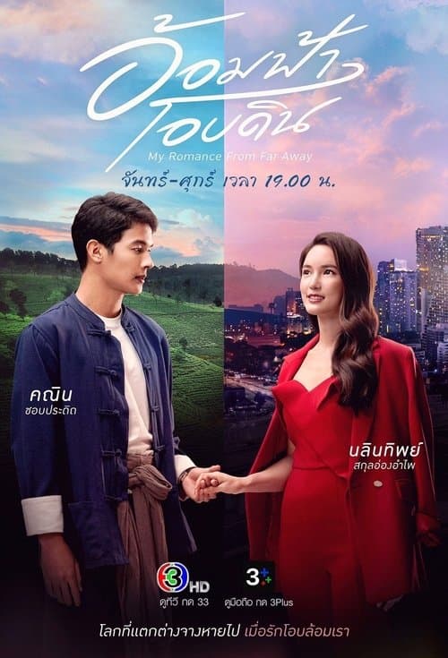 My Romance From Far Away Season 1 poster