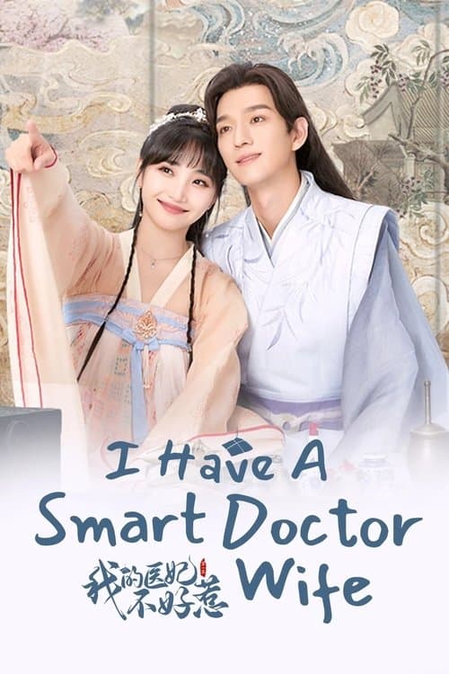 I Have a Smart Doctor Wife Season 1 poster