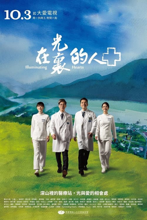 Illuminating Hearts Season 1 poster