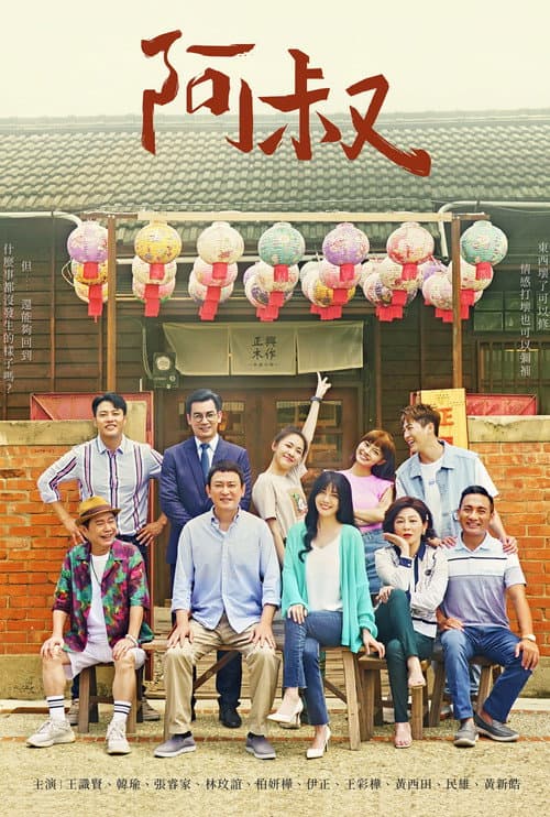 Uncle Season 1 poster