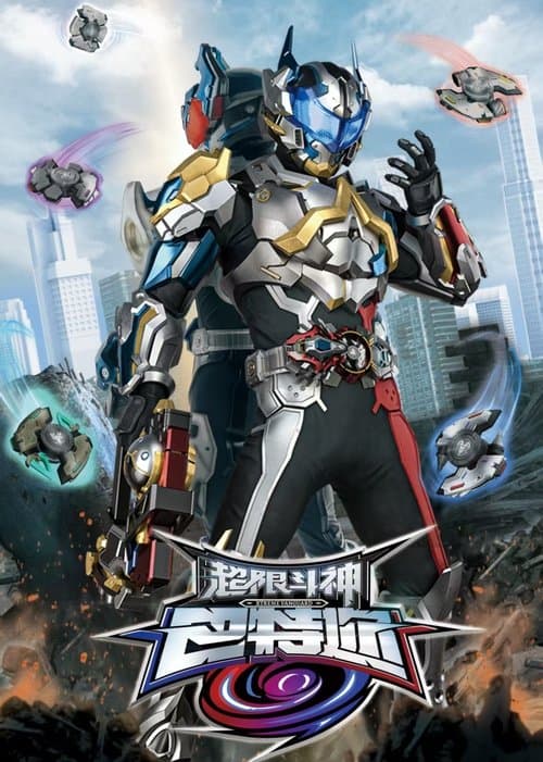 Xtreme Vanguard Baatar Season 2 poster