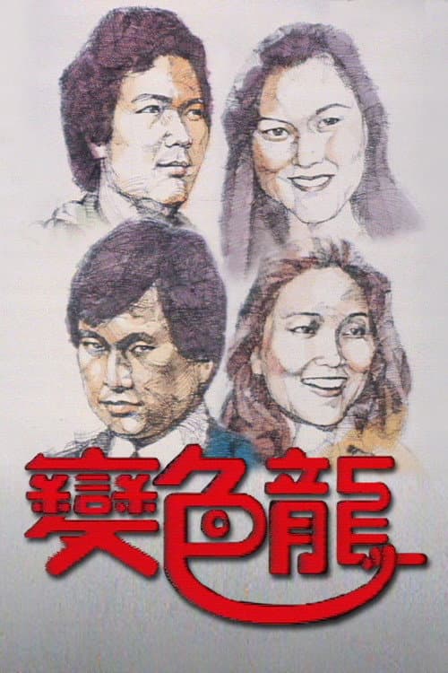 Chameleon Season 1 poster