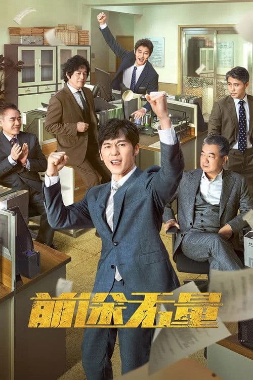 Bank on Me Season 1 poster