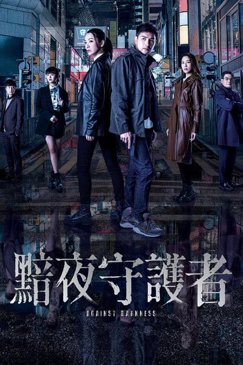Against Darkness Season 1 poster