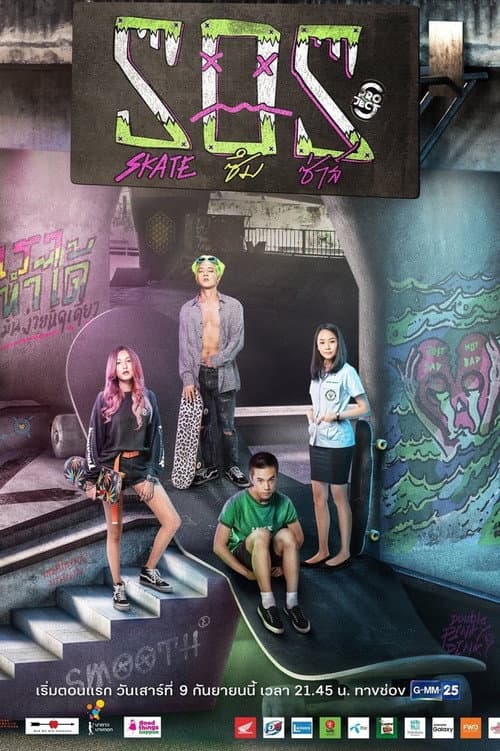 Project S: Skate Our Souls Season 1 poster