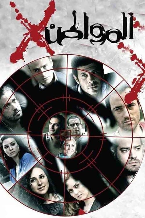 Citizen X Season 1 poster