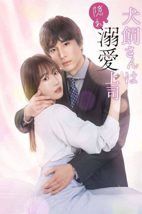 Inukai-san wa Kakure Dekiai Joshi Season 1 poster