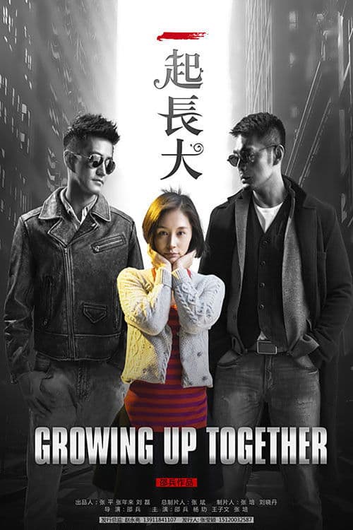 Growing Up Together Season 1 poster